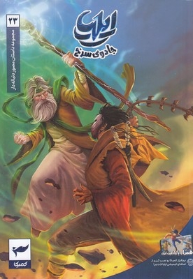 ایلیا 23